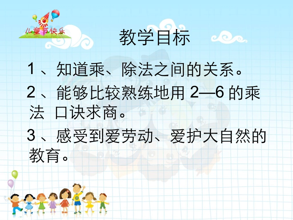 用2-6的乘法口诀求商例2_第2页
