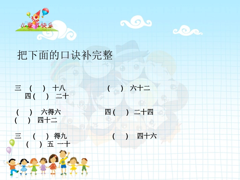 用2-6的乘法口诀求商例2_第3页