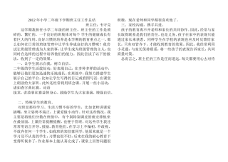班主任工作总结、MicrosoftWord文档