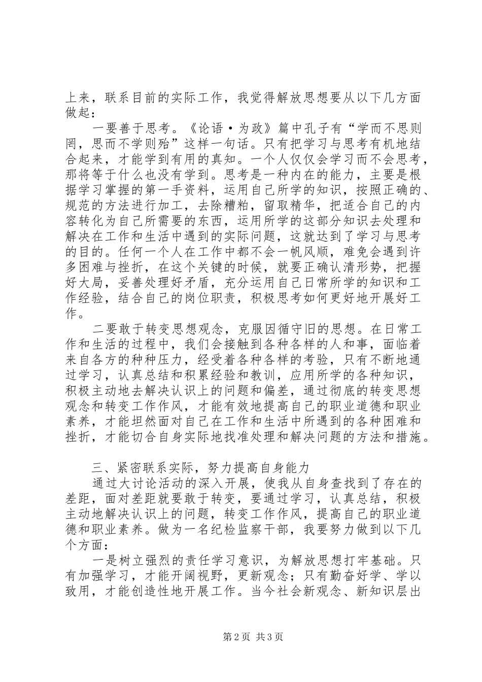 纪检监察室干部解放思想大讨论心得体会5_第2页