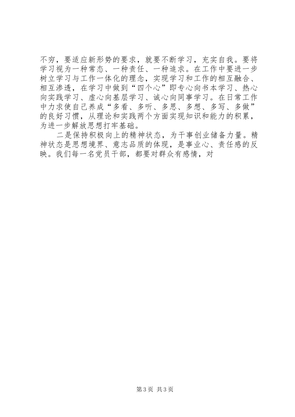 纪检监察室干部解放思想大讨论心得体会5_第3页