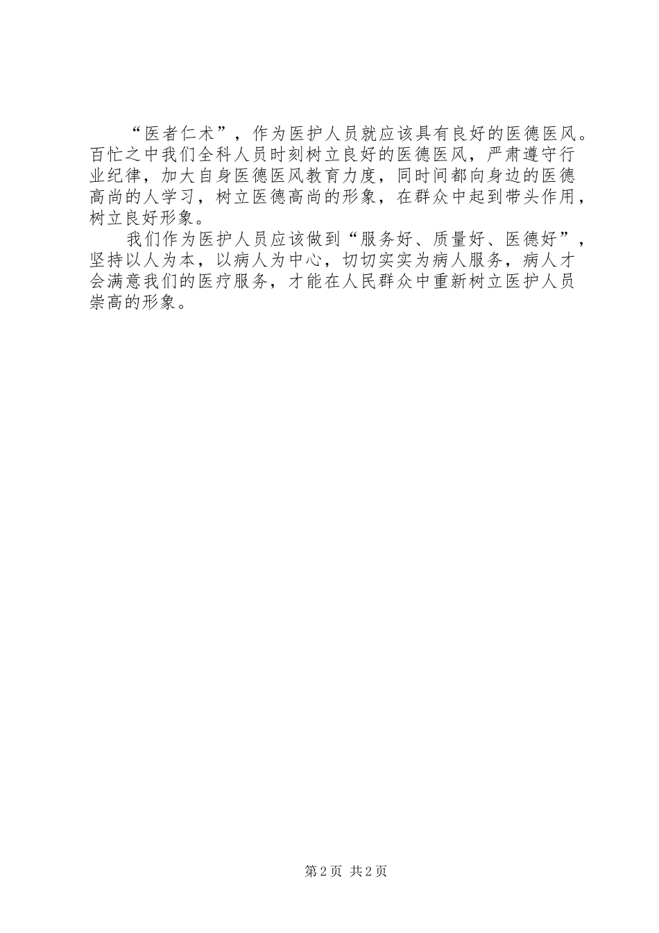 参加三好一满意活动心得体会_第2页