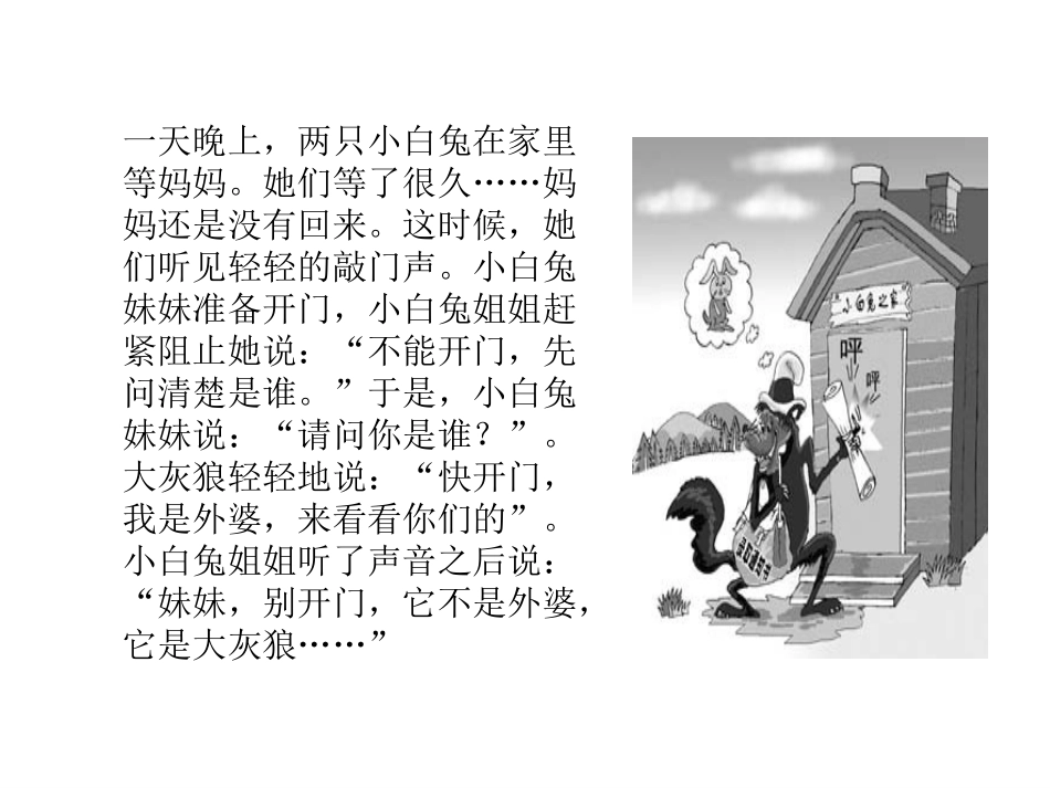 声音的特性课件a_第2页