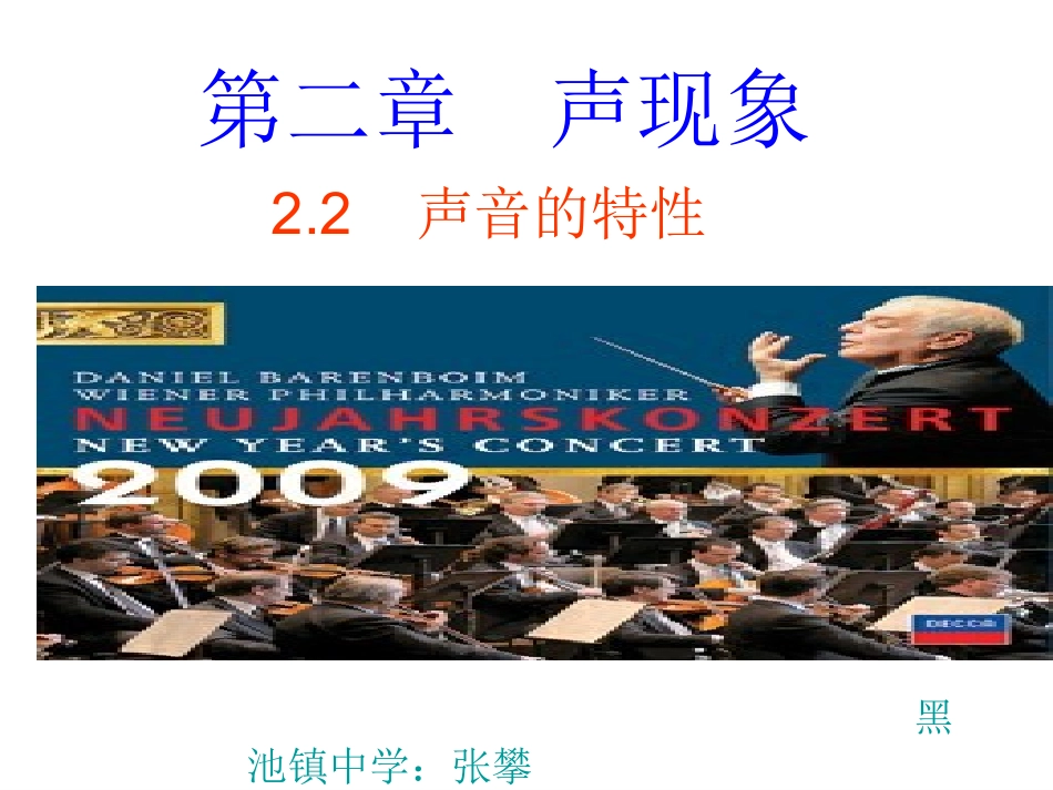 声音的特性课件a_第3页