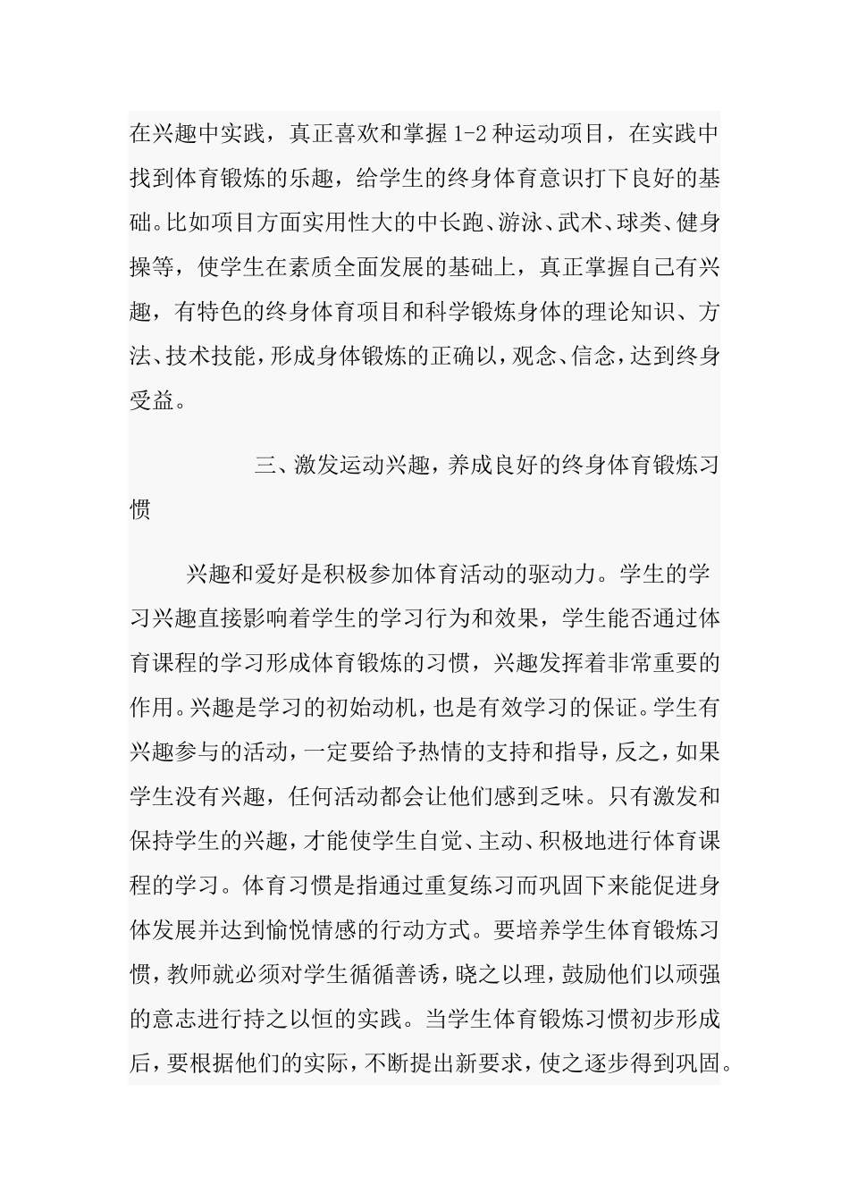 如何培养学生的终身体育意识_第3页