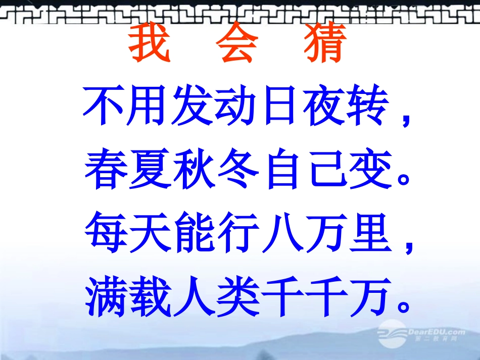 《只有一个地球》课件之五_第1页