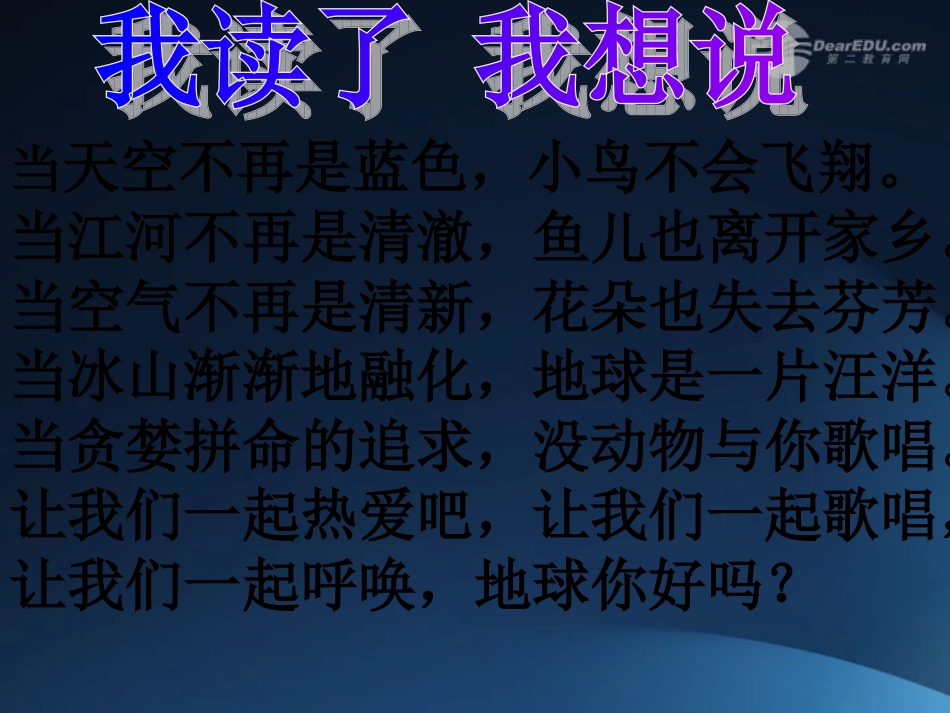 《只有一个地球》课件之五_第2页