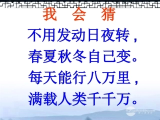 《只有一个地球》课件之五