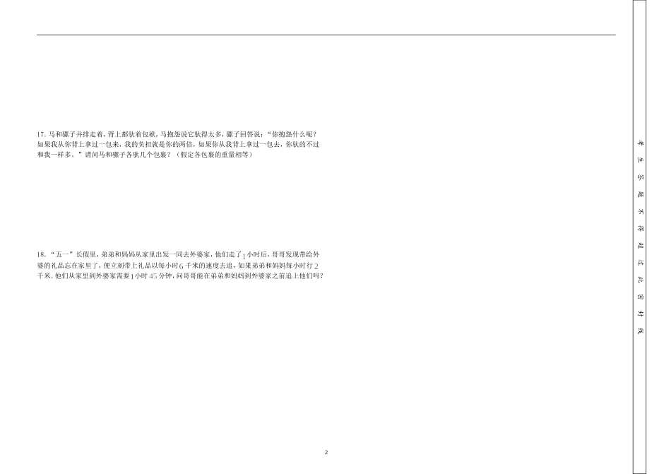 七年级数学上期末试卷（100分）_第2页