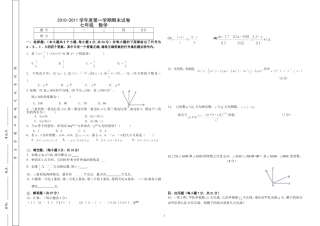 七年级数学上期末试卷（100分）