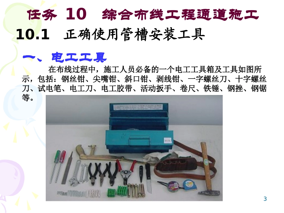 任务10 综合布线工程通道施工_第3页