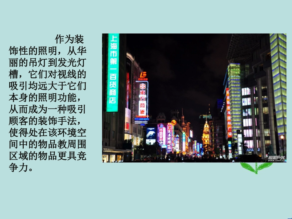 展示照明设计-自然光_第3页