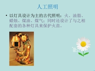展示照明设计-自然光