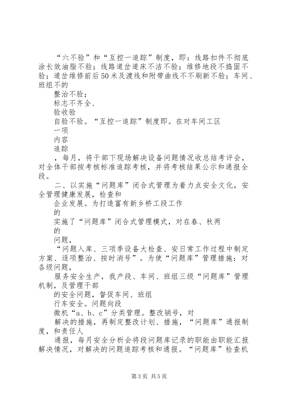 铁路安全学习心得_第3页
