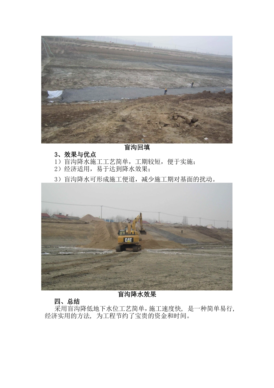 盲沟降低地下水在施工中的应用_第3页