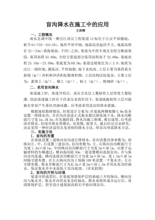 盲沟降低地下水在施工中的应用