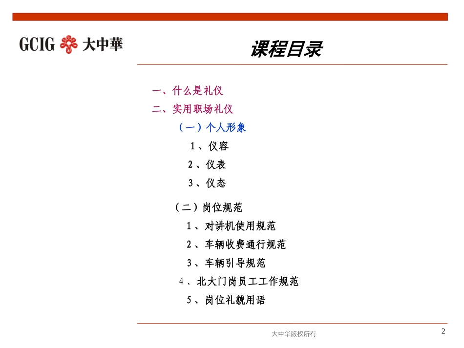 停车场收款员安管员礼仪_第2页