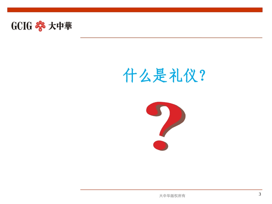 停车场收款员安管员礼仪_第3页