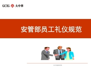 停车场收款员安管员礼仪