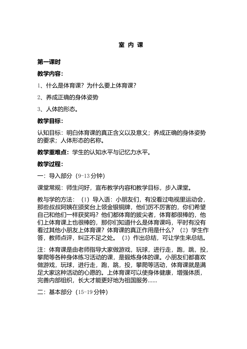 一年级第一堂室内课教案_第1页