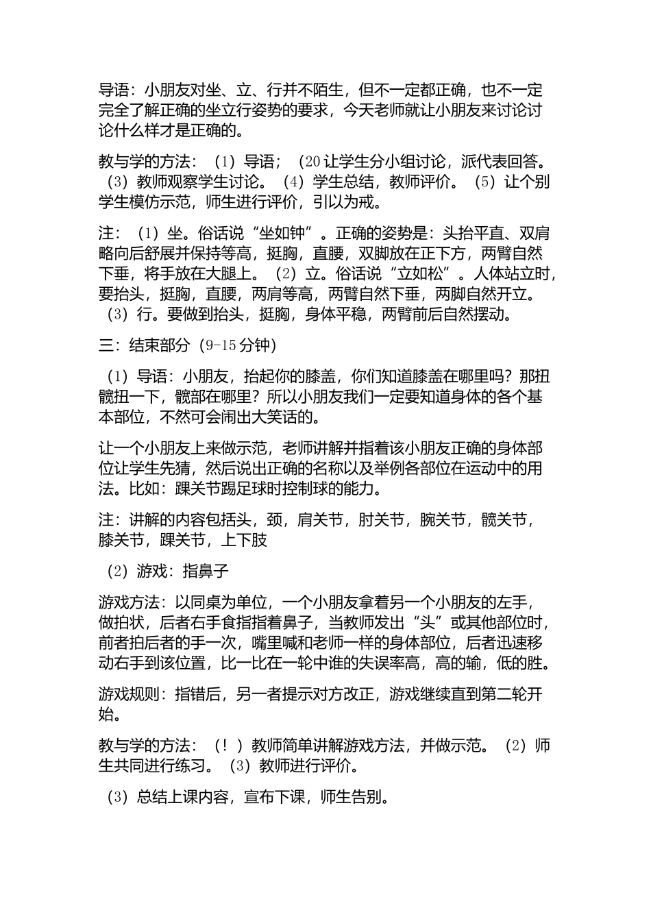 一年级第一堂室内课教案_第2页