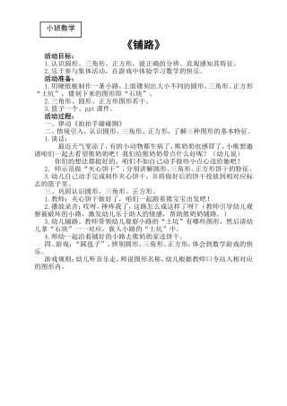小班图形教案