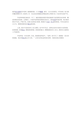 我的语文老师是李老师