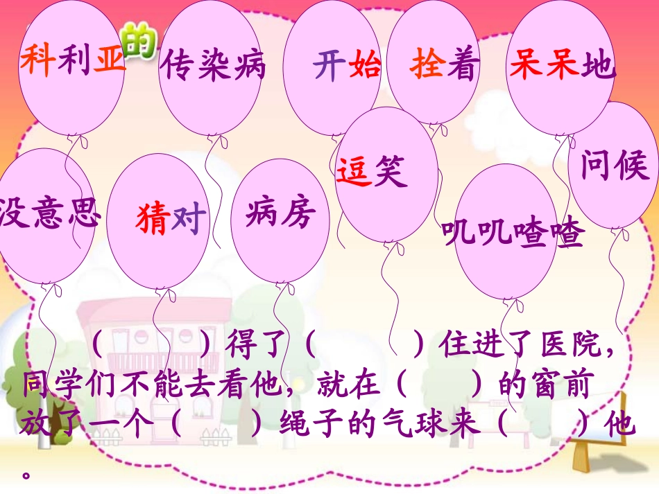 窗前的气球课件_第2页