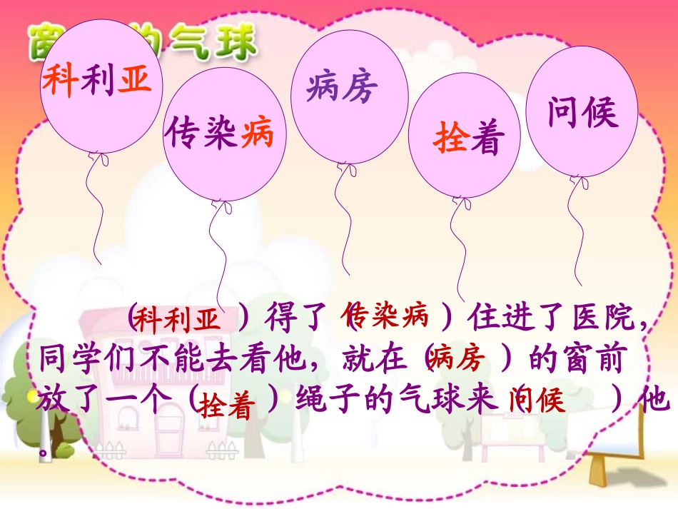 窗前的气球课件_第3页