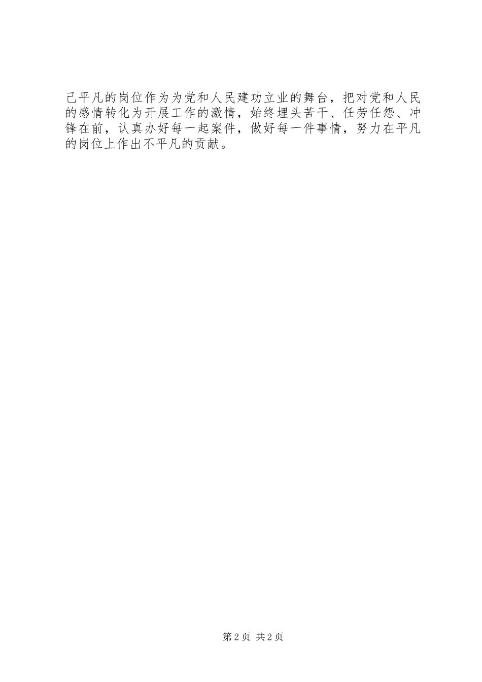 “三个表率,一个模范”心得体会_第2页