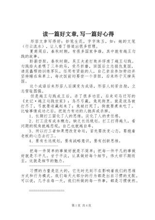 读一篇好文章,写一篇好心得