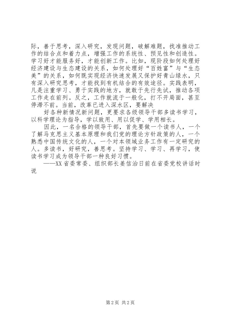 读《领导干部应做个读书人》有感_第2页
