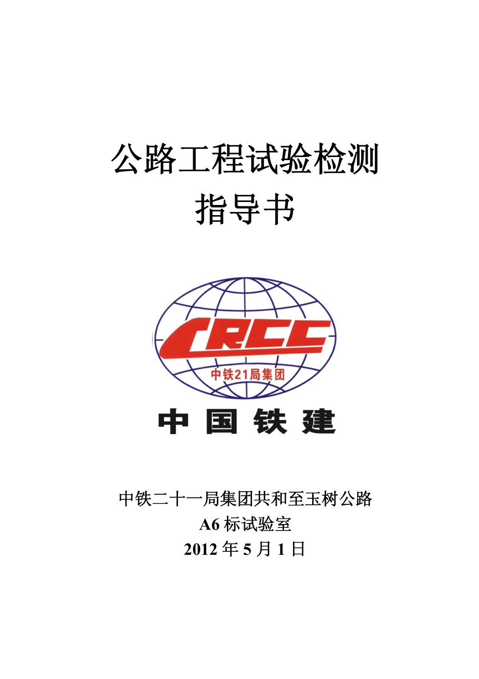 工地试验室试验任务指导书_第1页