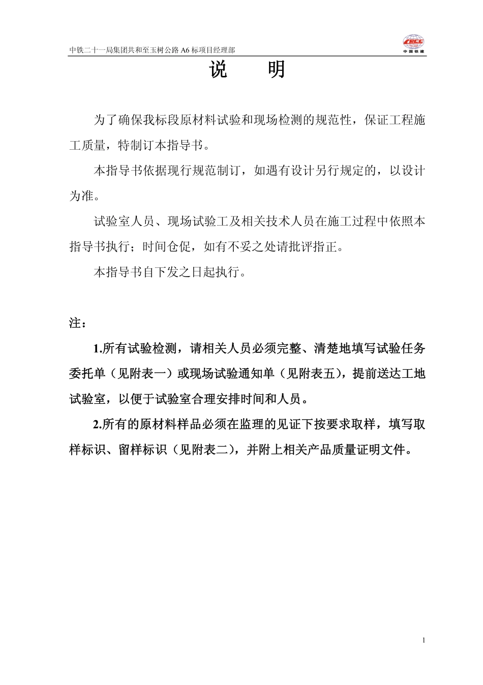 工地试验室试验任务指导书_第2页