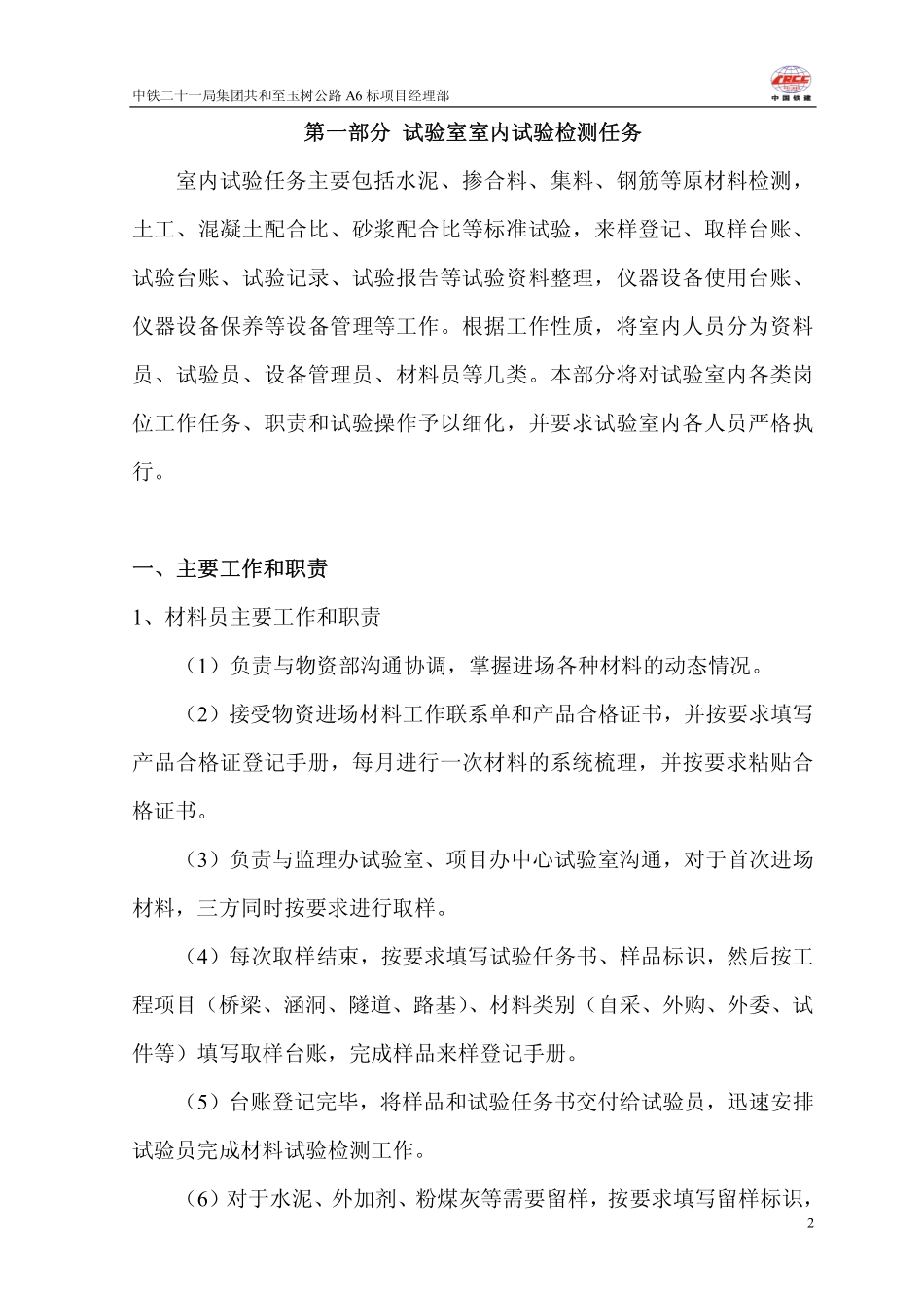 工地试验室试验任务指导书_第3页