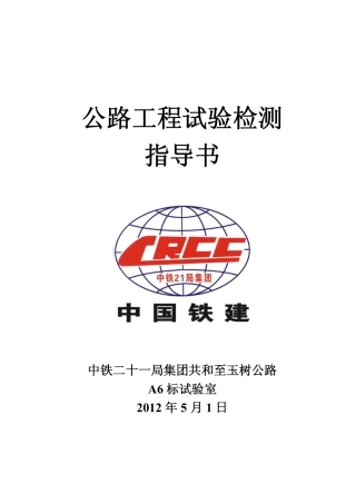 工地试验室试验任务指导书
