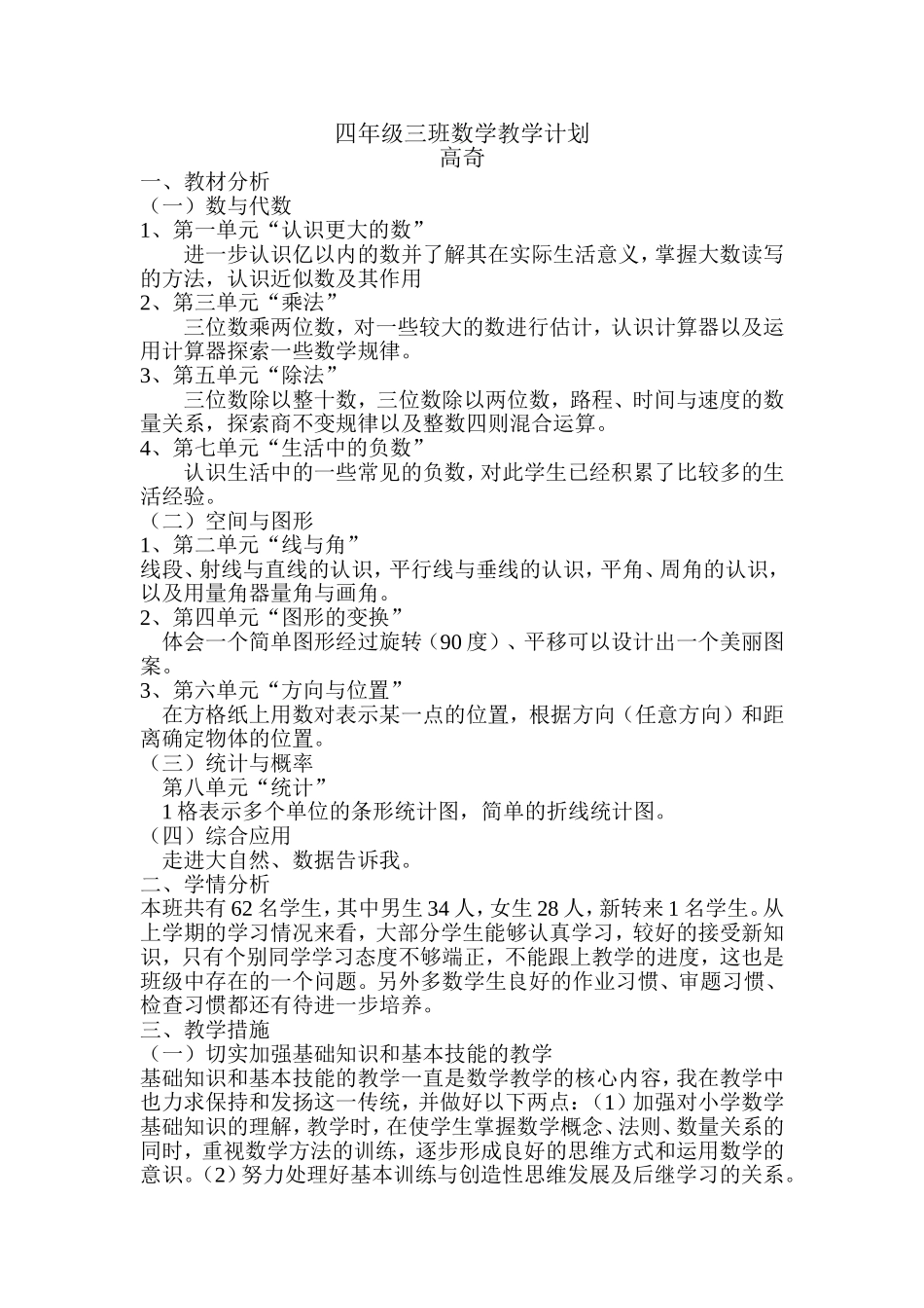 四三班数学教学计划_第1页