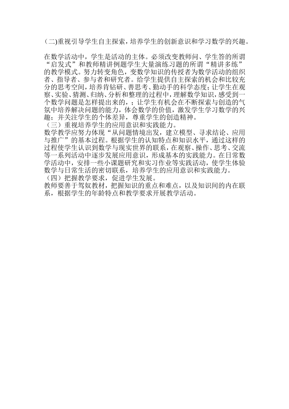 四三班数学教学计划_第2页