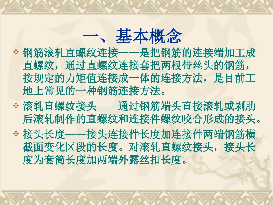 钢筋滚轧直螺纹连_第2页