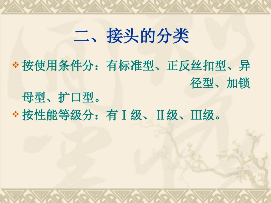 钢筋滚轧直螺纹连_第3页