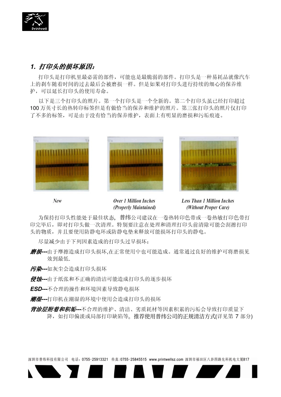 条码打印头保养维护_第2页