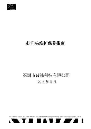 条码打印头保养维护