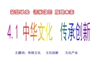 中华文明传承创新