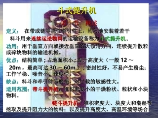 斗式提升机上课)