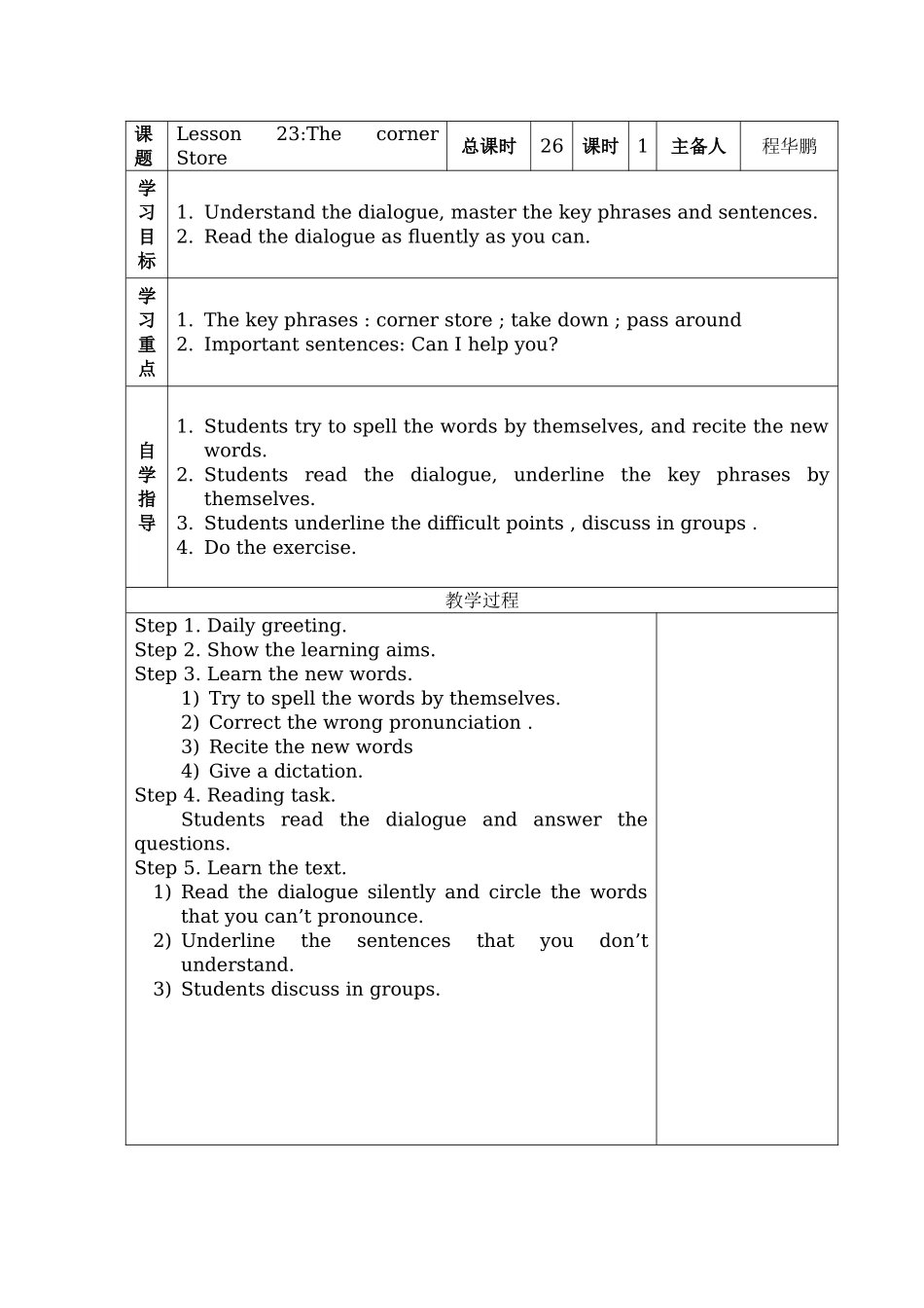 冀教版七年级上册Lesson23_第1页