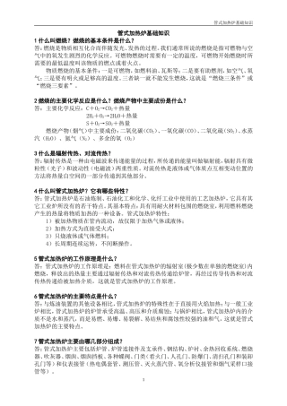 管式加热炉的基础知识