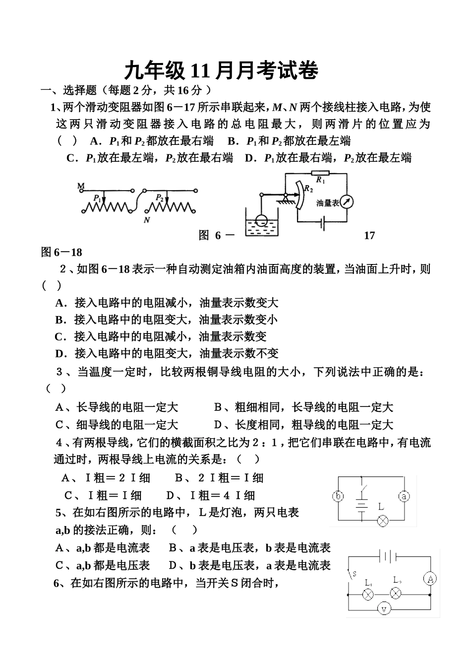 欧姆定律测试题_第1页