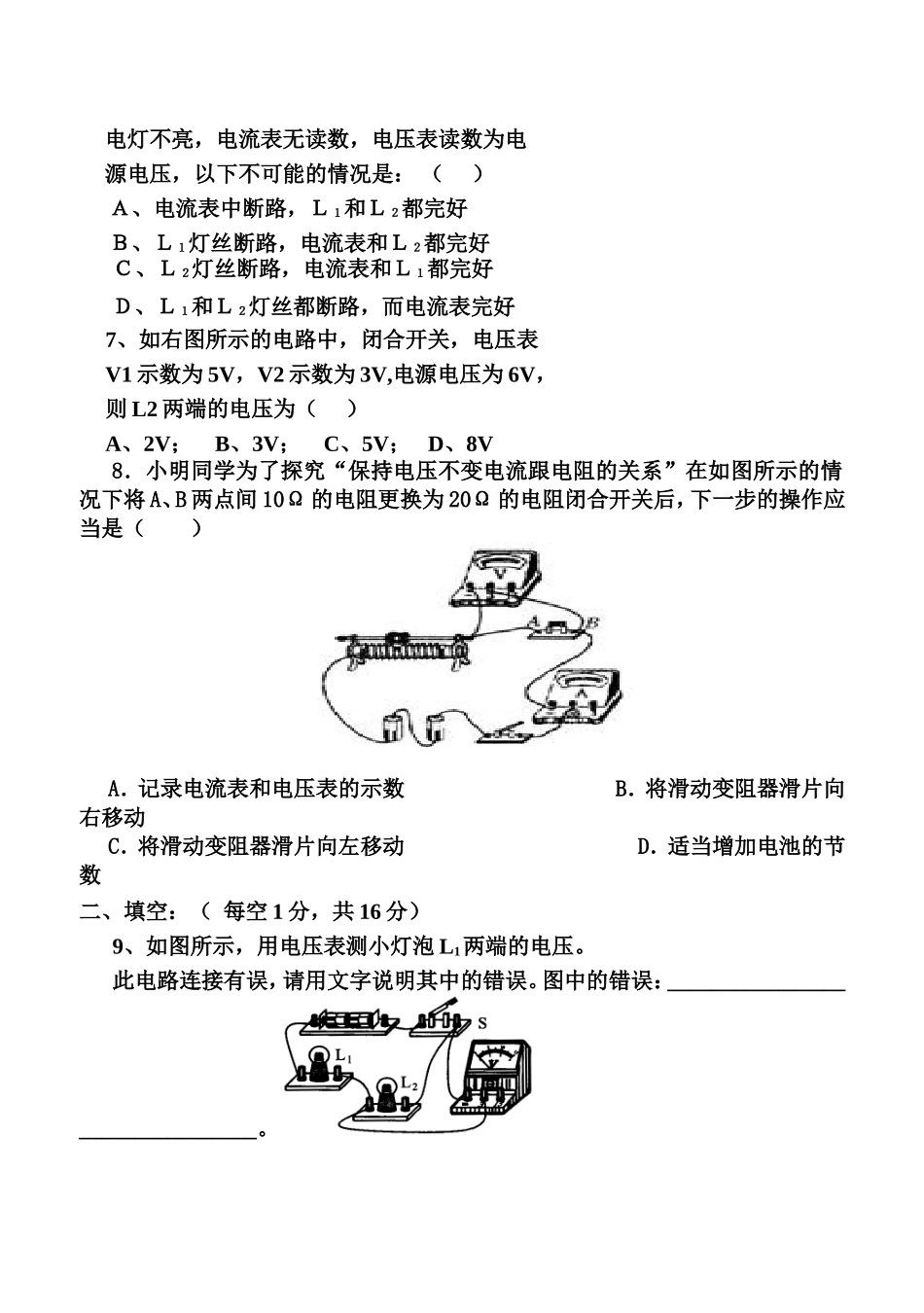 欧姆定律测试题_第2页