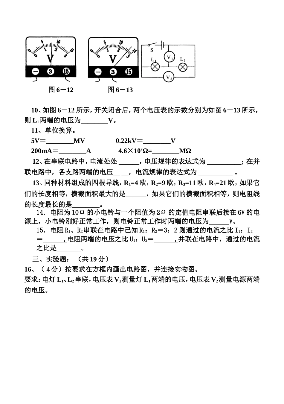 欧姆定律测试题_第3页