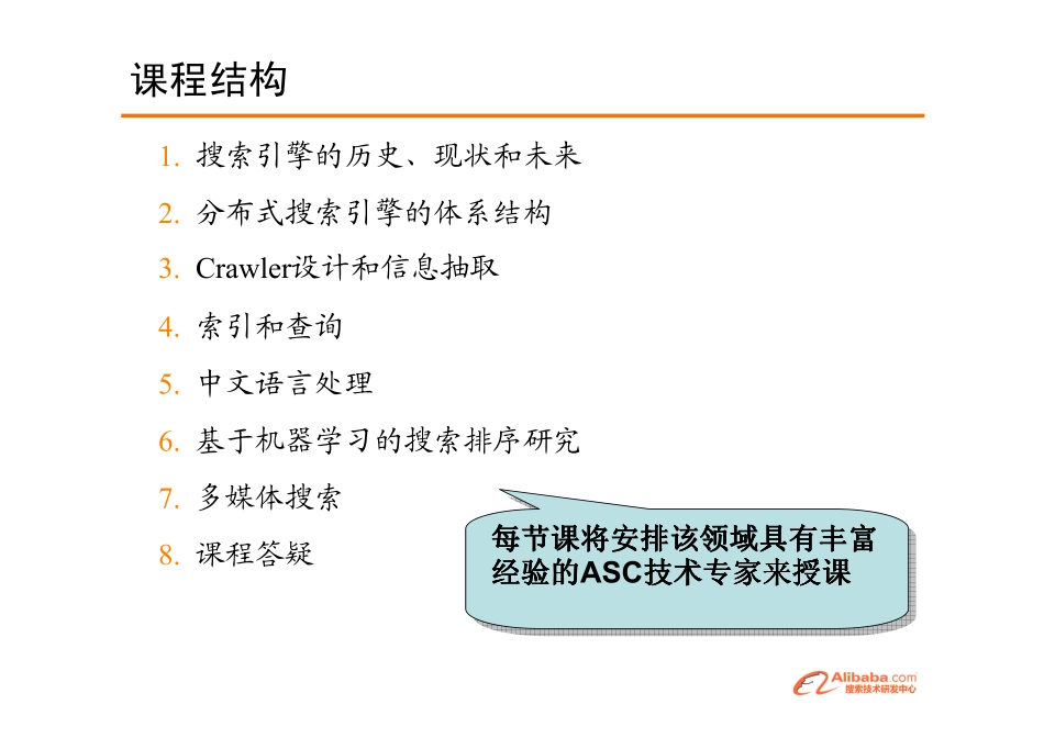 搜索引擎的历史现状和未来_第3页
